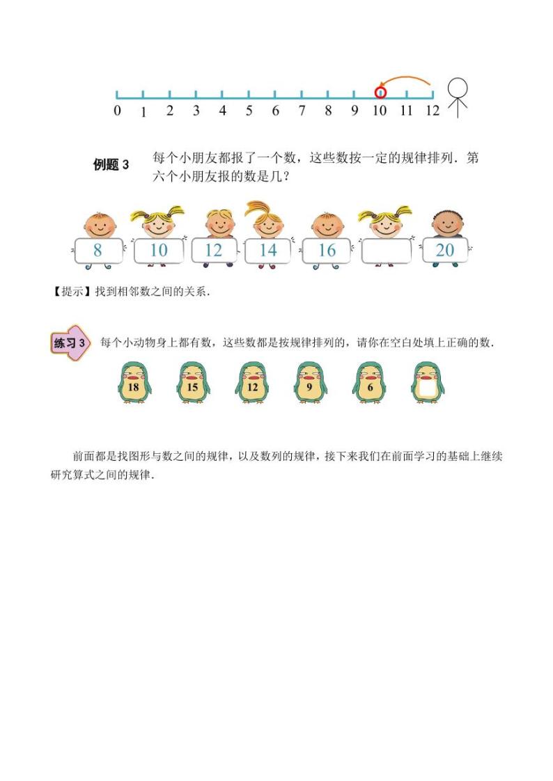 一年级上册数学竞赛讲义-第6讲 简单的找规律03