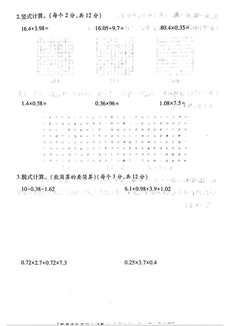 陕西省咸阳市永寿县御驾宫乡固室小学2022-2023学年四年级下学期期中检测数学试题第3页
