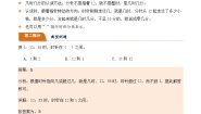 苏教版二年级下册二 时、分、秒导学案及答案