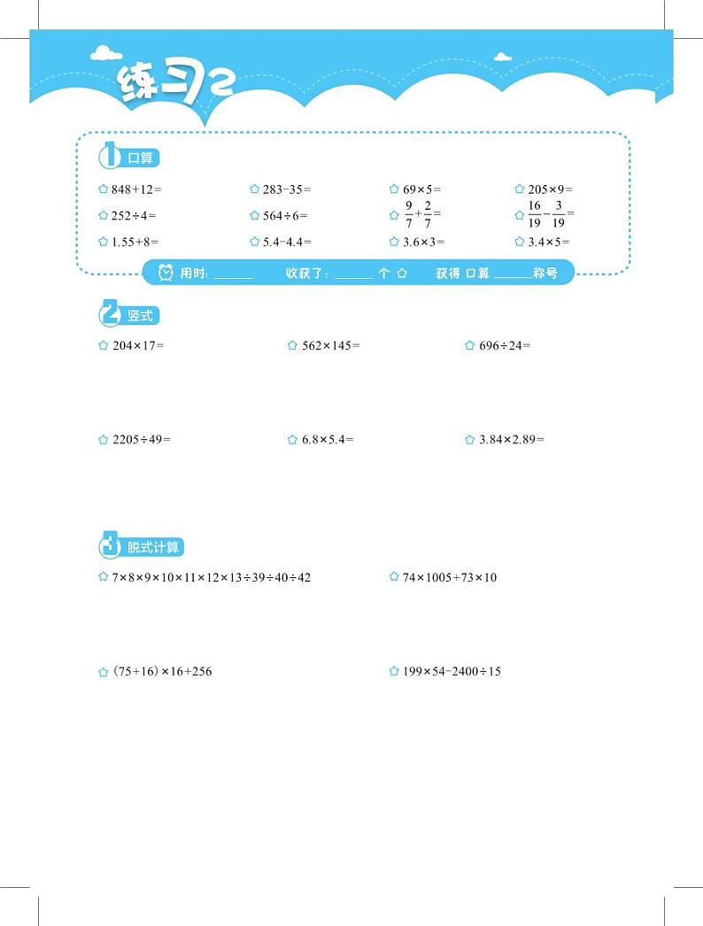 4年级2月份计算小超市练习第3页