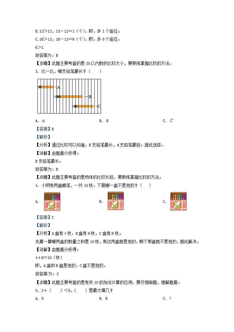 2022-2023学年江苏省无锡市惠山区一年级上册数学期末试题及答案第2页