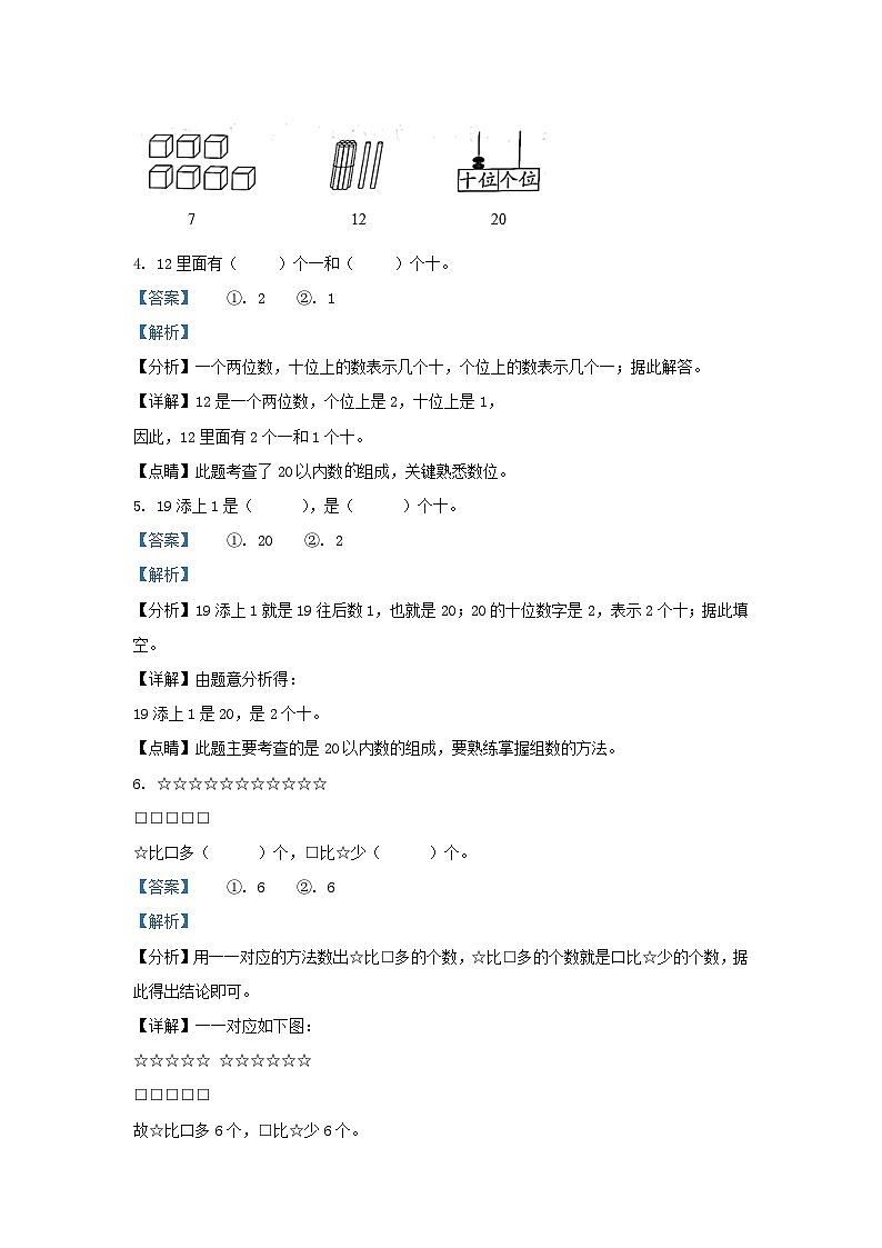 2022-2023学年江苏省苏州市高新区一年级上册数学期末试题及答案第2页