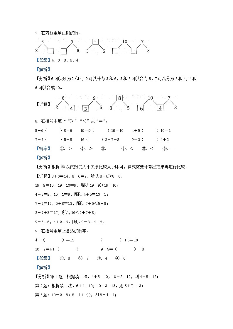 2022-2023学年江苏省苏州市高新区一年级上册数学期末试题及答案第3页
