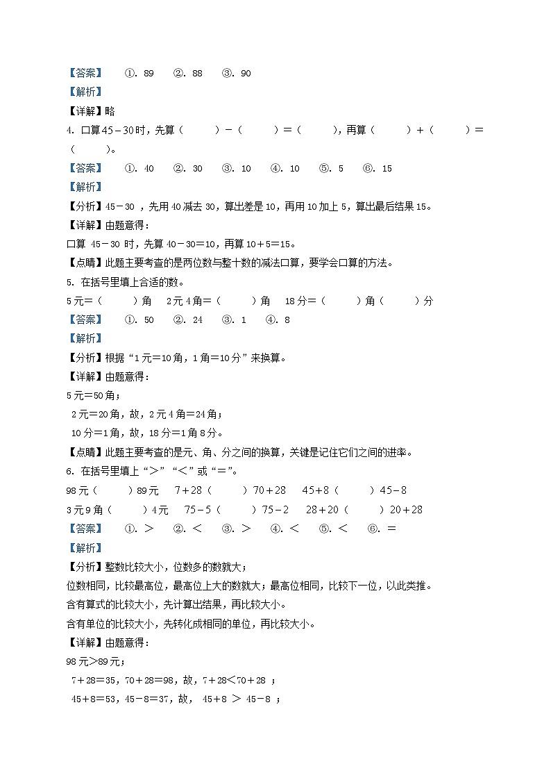 2021-2022学年江苏省宿迁市沭阳县一年级下册数学期末试题及答案第2页