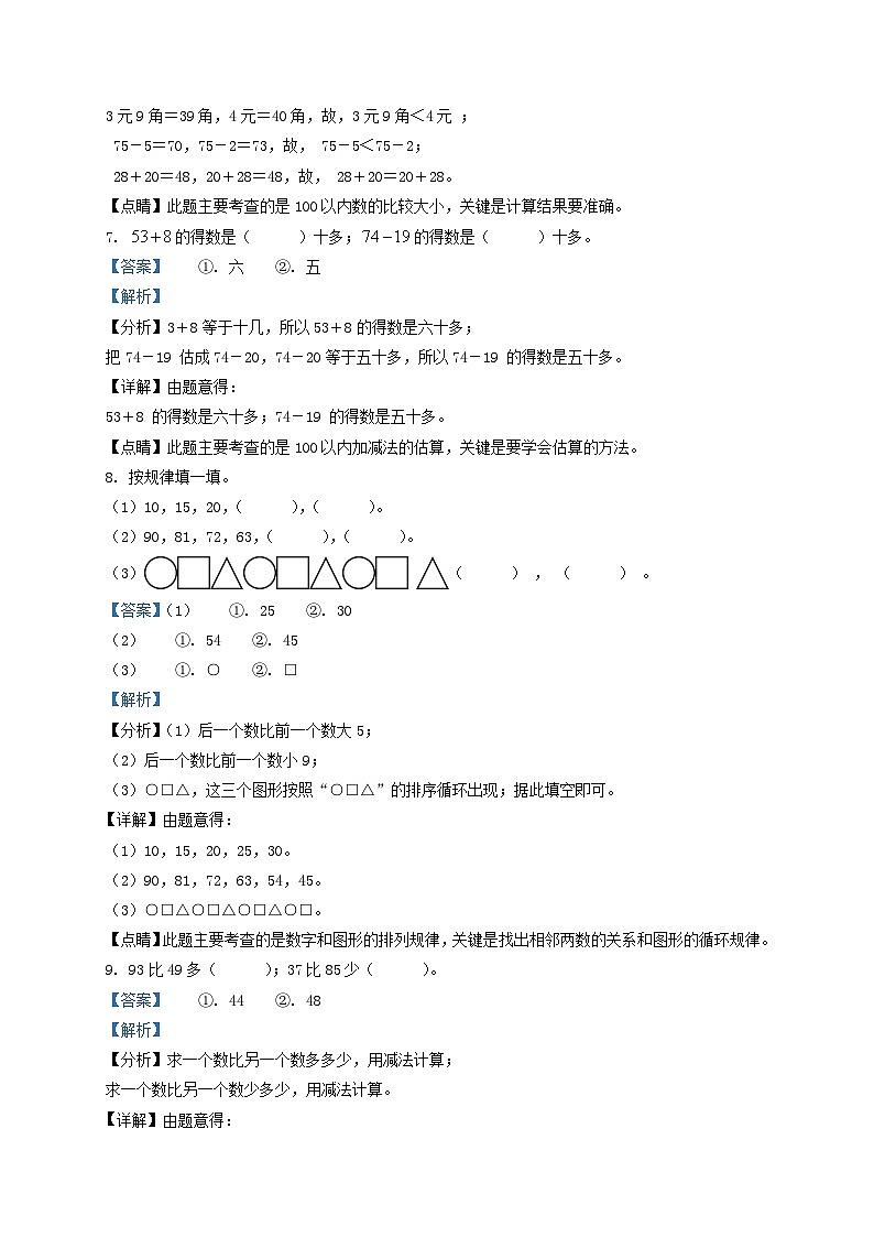 2021-2022学年江苏省宿迁市沭阳县一年级下册数学期末试题及答案第3页