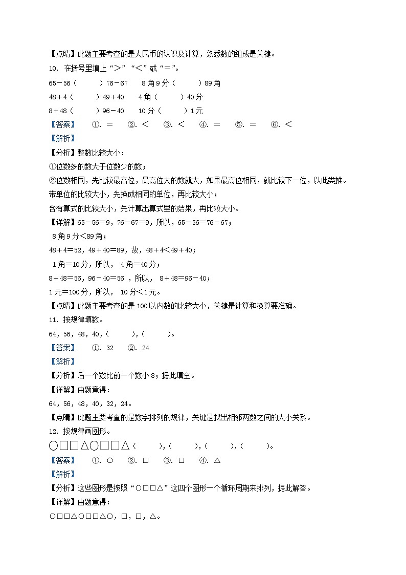 2021-2022学年江苏省泰州市兴化市一年级下册数学期末试题及答案第3页