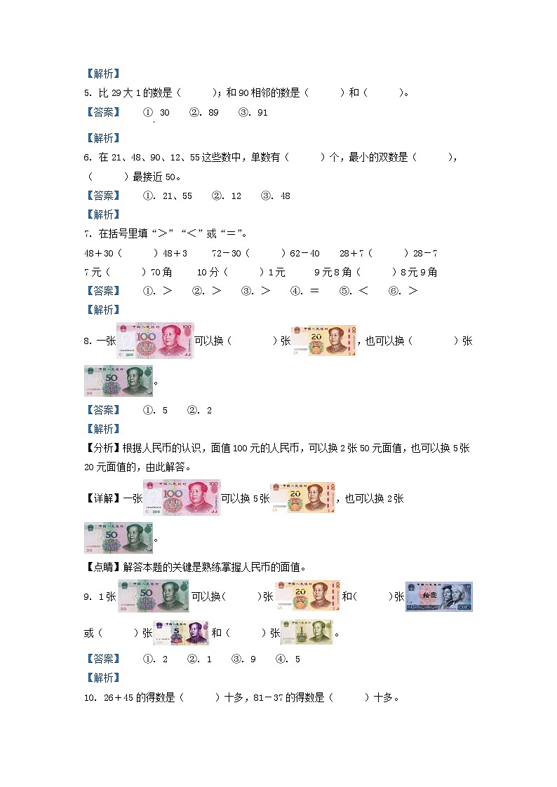 2020-2021学年江苏省苏州市常熟市一年级下册数学期末试题及答案02