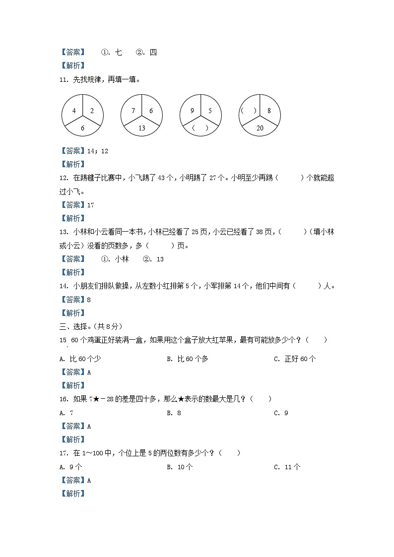2020-2021学年江苏省苏州市常熟市一年级下册数学期末试题及答案03