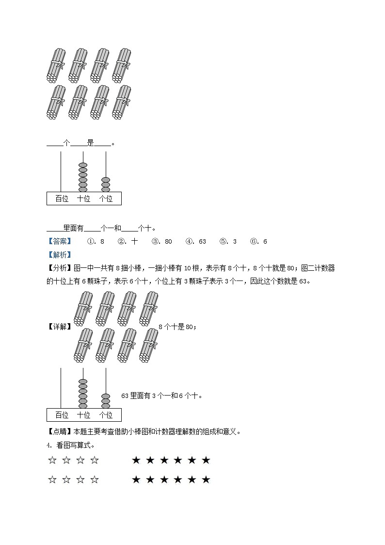 2020-2021学年江苏省南京市玄武区一年级下册数学期末试题及答案第2页
