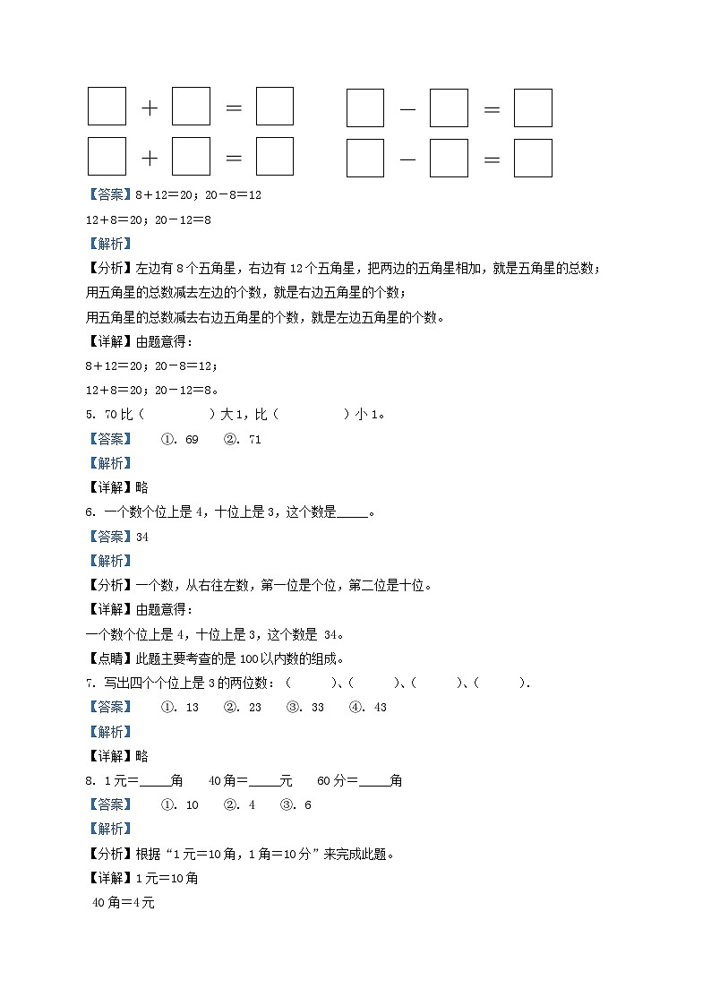 2020-2021学年江苏省南京市玄武区一年级下册数学期末试题及答案第3页
