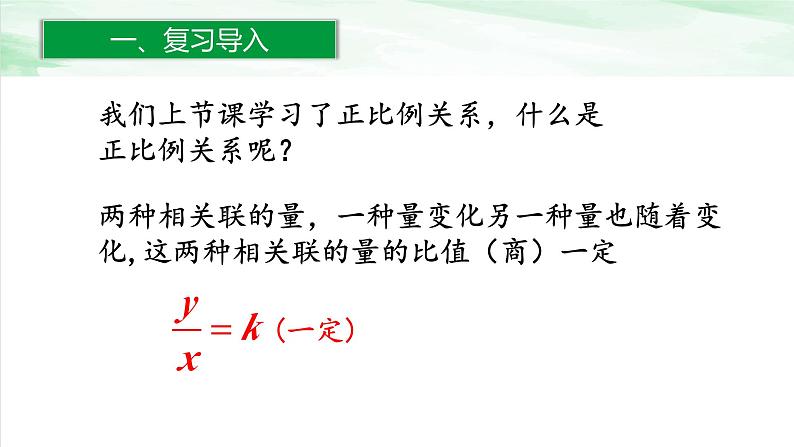 人教版小学数学六年级下册第四单元2.2反比例课件02