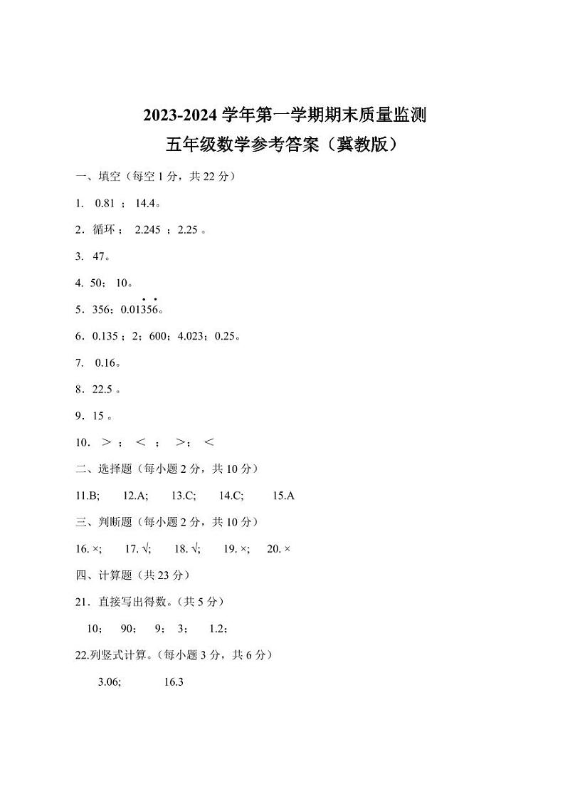 五年级数学答案(冀教)第1页