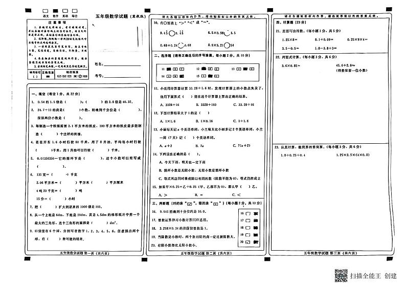 数学五年级上学期期末考试第1页