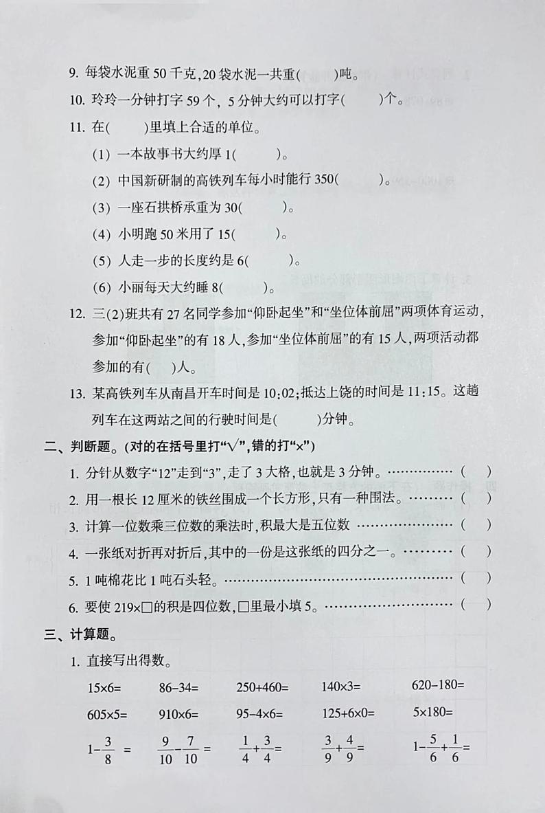 江西省南昌市西湖区2023-2024学年三年级上学期期末数学试卷第2页