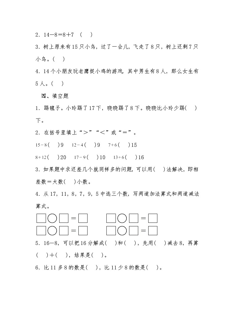 北师大版一年级下册“捉迷藏”练习题第2页