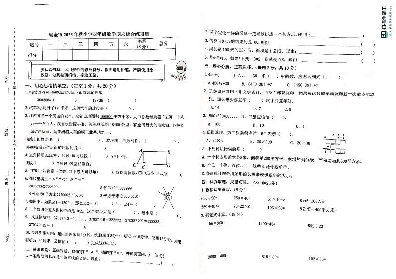 江西省赣州市瑞金市2023-2024学年四年级上学期期末数学试题01