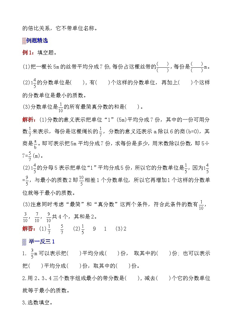 第3讲《分数和百分数》案例讲义+练习专项—人教版小升初数学总复习第2页