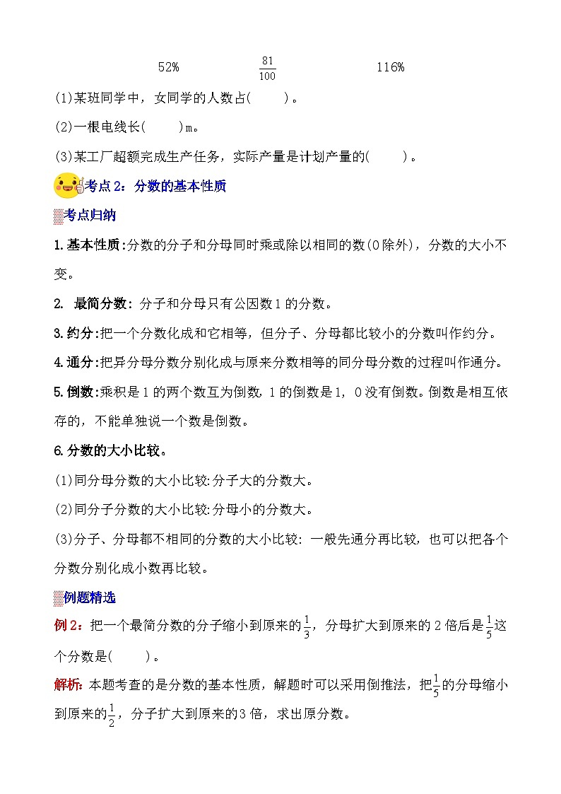 第3讲《分数和百分数》案例讲义+练习专项—人教版小升初数学总复习第3页