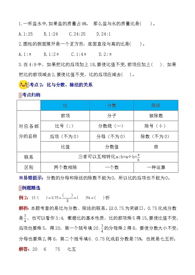 第9讲《比和比例》案例讲义+练习专项—人教版小升初数学总复习第2页
