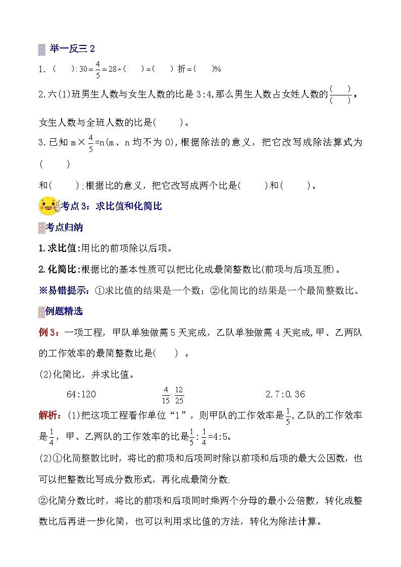 第9讲《比和比例》案例讲义+练习专项—人教版小升初数学总复习第3页