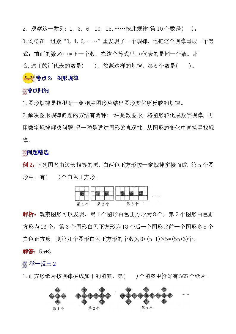 第10讲《探索规律》案例讲义+练习专项—人教版小升初数学总复习第2页