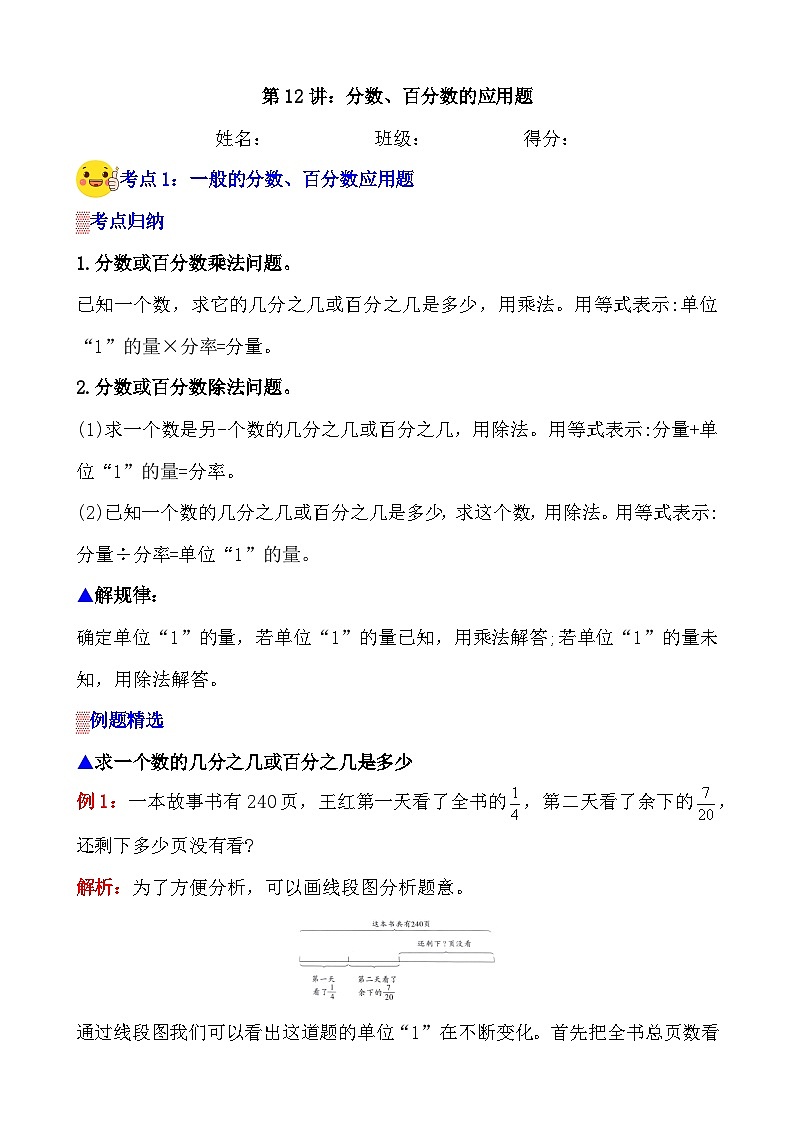 第12讲《分数、百分数的应用题》案例讲义+练习专项—人教版小升初数学总复习第1页