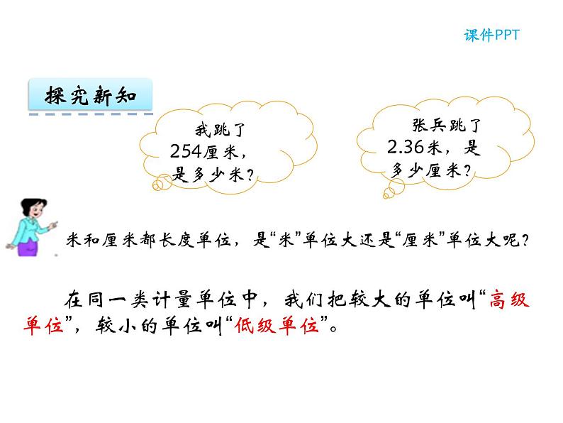 【优选】四年级下册数学课件-第五单元第五课小数与名数的改写-西师大版(2014秋)08