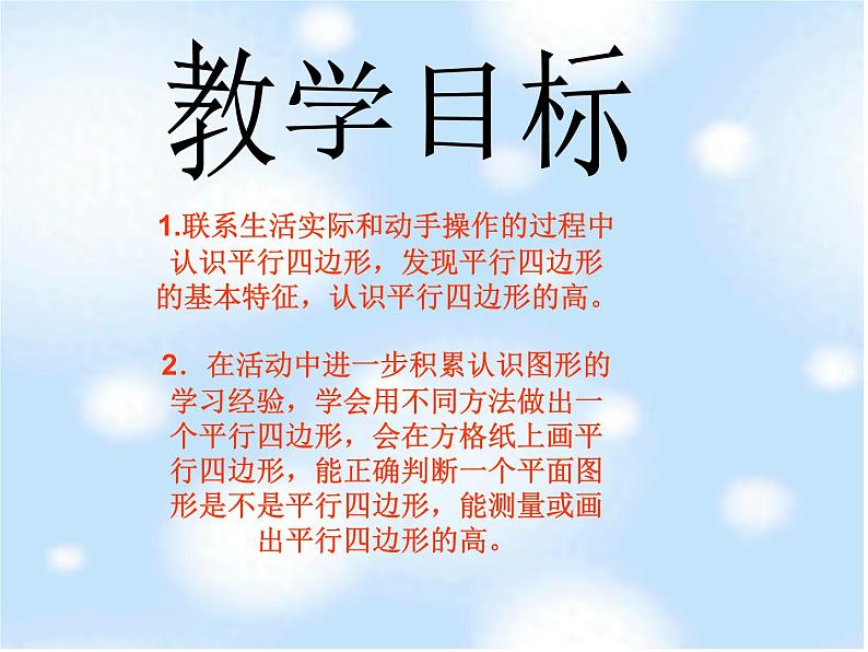 【优选】四年级下册数学课件-6.1平行四边形|西师大版(2014秋)第2页