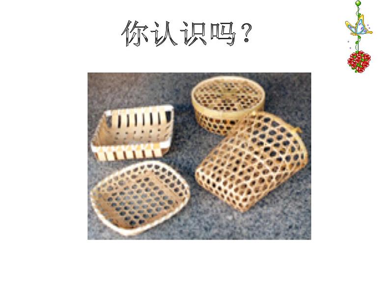 【优选】四年级下册数学课件-6.1平行四边形|西师大版(2014秋)第8页