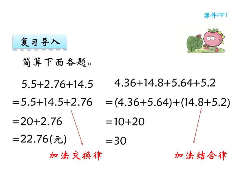 【优选】四年级下册数学课件-第七单元第三课问题解决-西师大版（2014秋）04