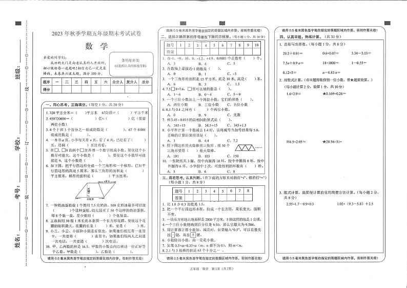 湖南省邵阳市隆回县2023-2024学年五年级上学期1月期末数学试题01