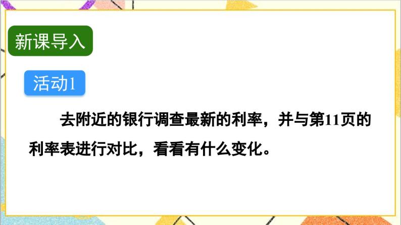 第二单元 综合实践活动 生活与百分数课件课件02