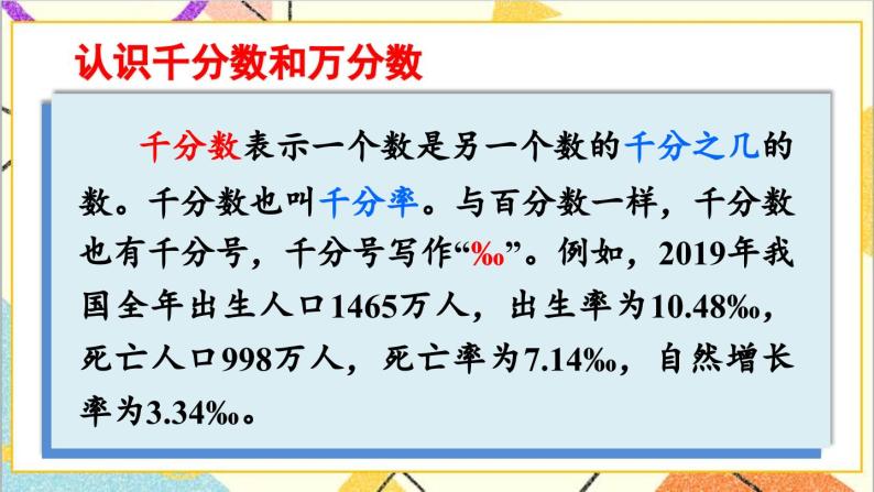 第二单元 综合实践活动 生活与百分数课件课件07