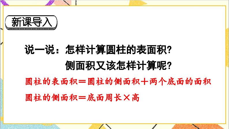 第三单元 1.圆柱 第四课时 圆柱的表面积(2)课件02