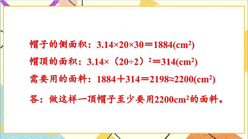 第三单元 1.圆柱 第四课时 圆柱的表面积(2)课件05