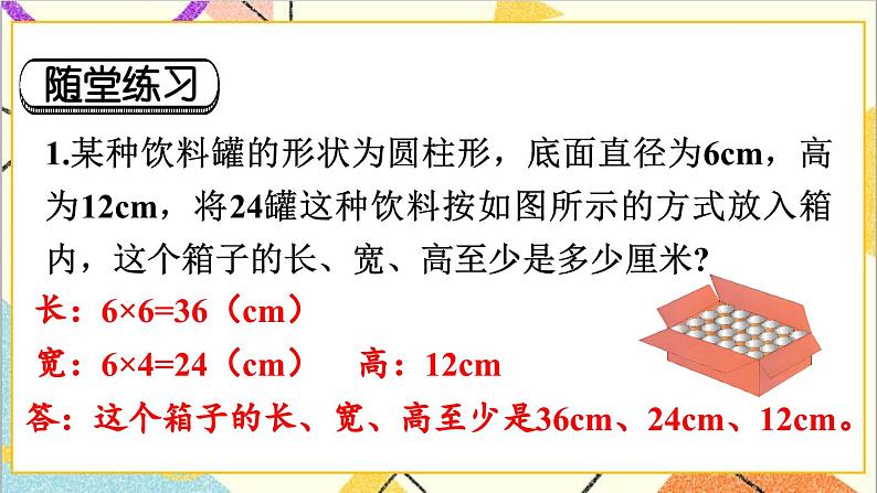 第三单元 1.圆柱 第四课时 圆柱的表面积(2)课件08