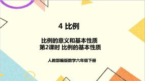 人教版比例的基本性质背景图ppt课件