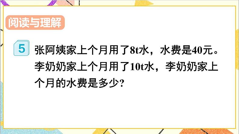 第四单元 3.比例的应用 第五课时 用比例解决问题(1)课件第3页