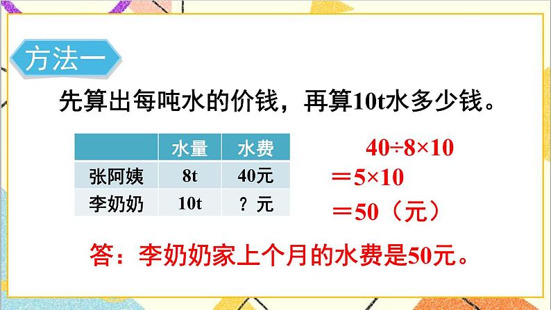 第四单元 3.比例的应用 第五课时 用比例解决问题(1)课件第4页