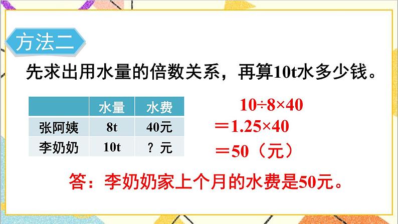 第四单元 3.比例的应用 第五课时 用比例解决问题(1)课件第5页
