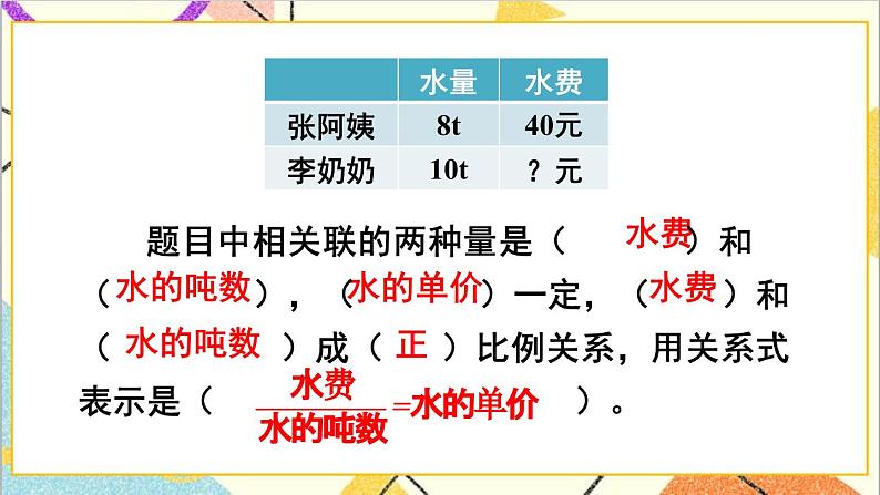 第四单元 3.比例的应用 第五课时 用比例解决问题(1)课件第6页
