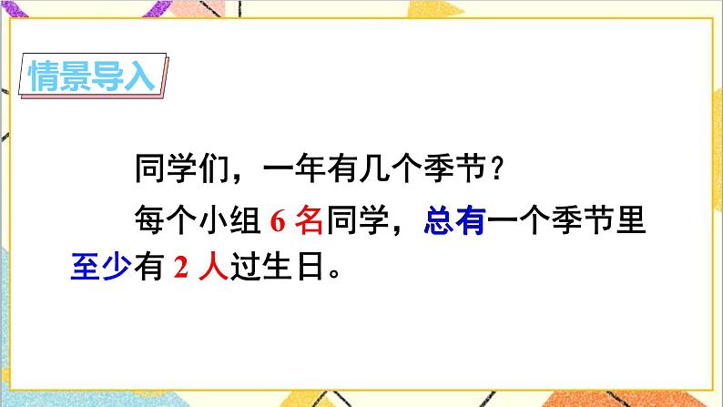 第五单元 第一课时 鸽巢问题(1)课件02