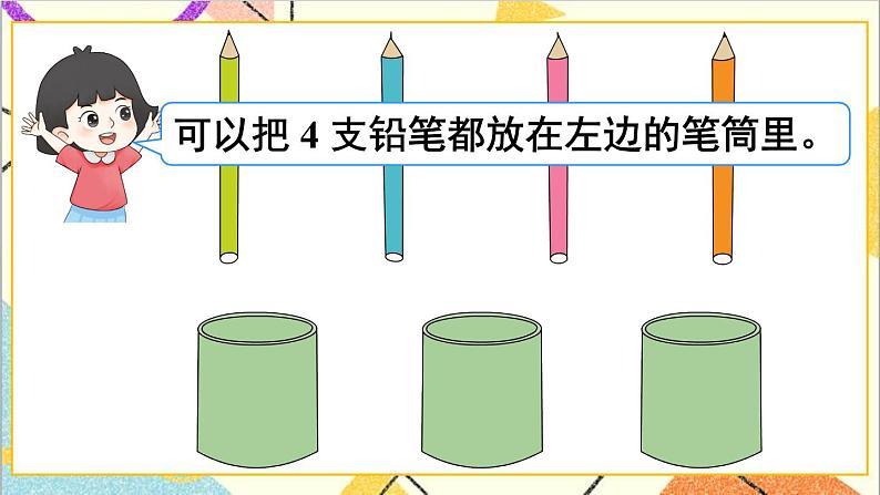 第五单元 第一课时 鸽巢问题(1)课件04