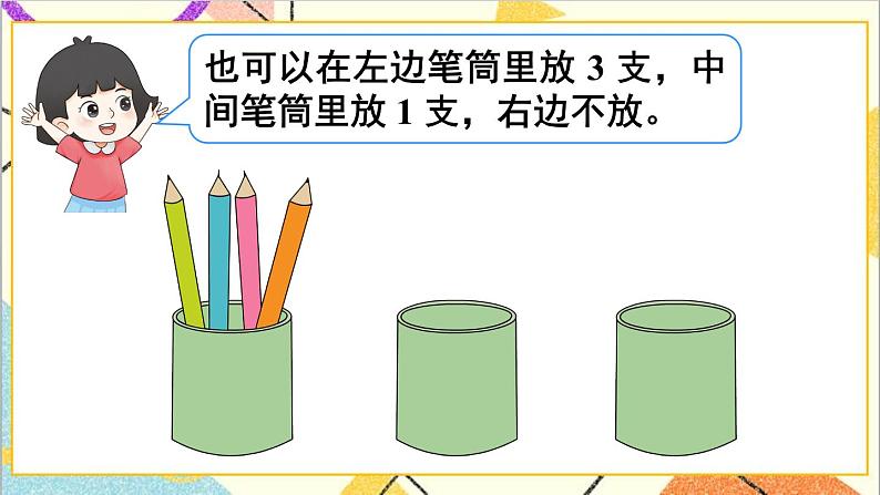 第五单元 第一课时 鸽巢问题(1)课件05