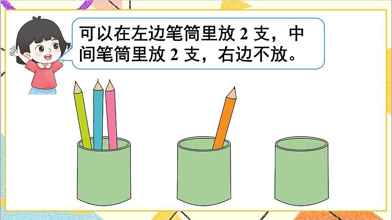 第五单元 第一课时 鸽巢问题(1)课件06