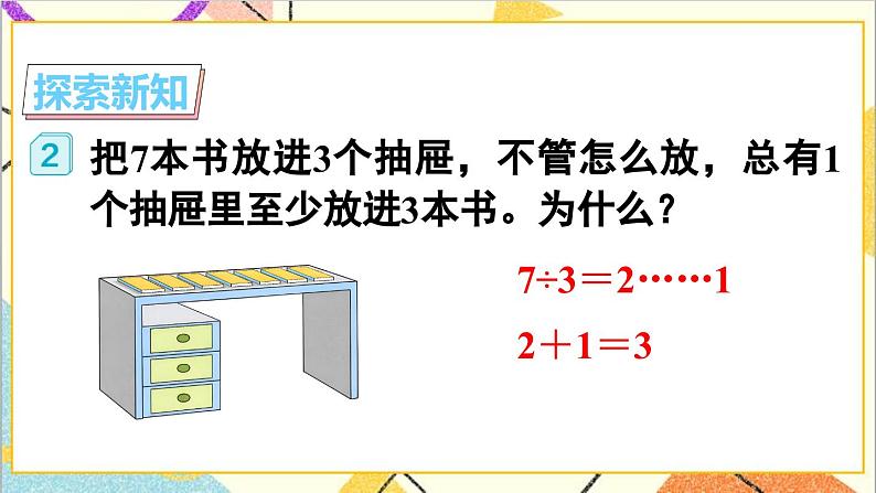 第五单元 第二课时 鸽巢问题(2)课件第4页
