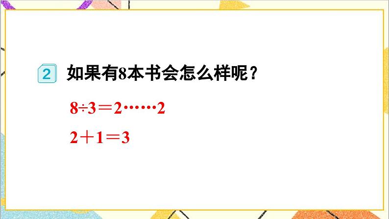 第五单元 第二课时 鸽巢问题(2)课件第5页