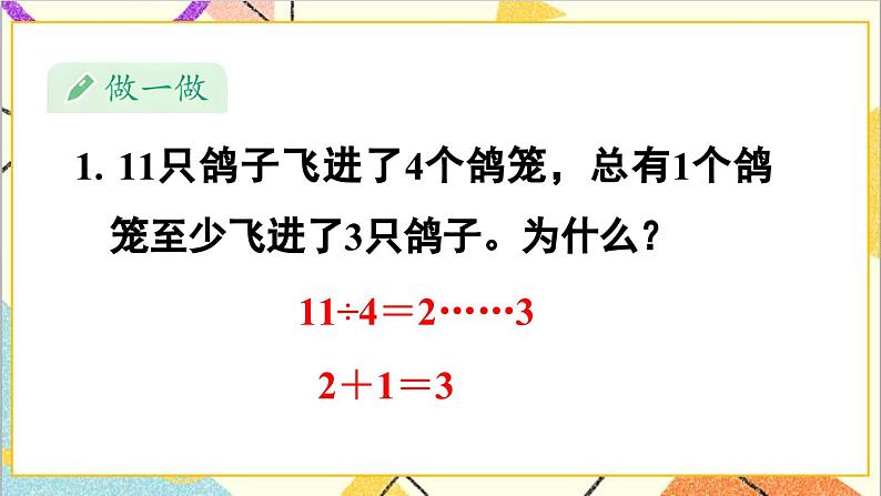 第五单元 第二课时 鸽巢问题(2)课件第7页