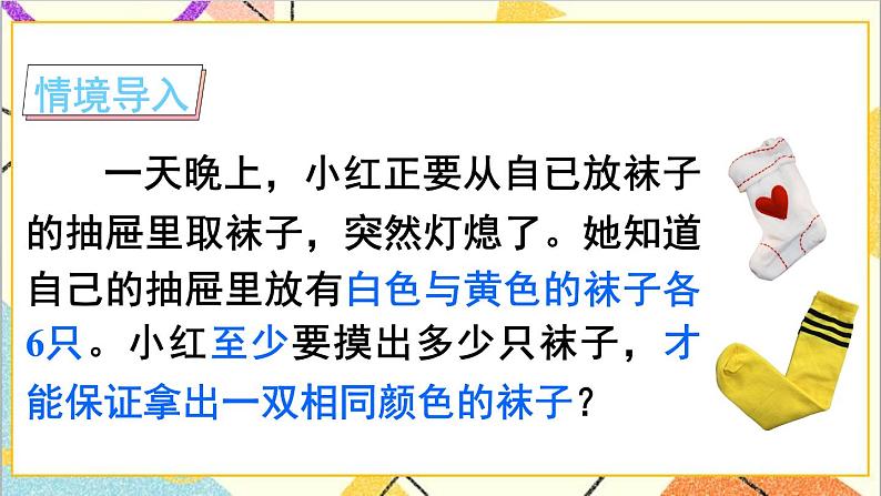 第五单元 第三课时 鸽巢问题(3)课件第2页
