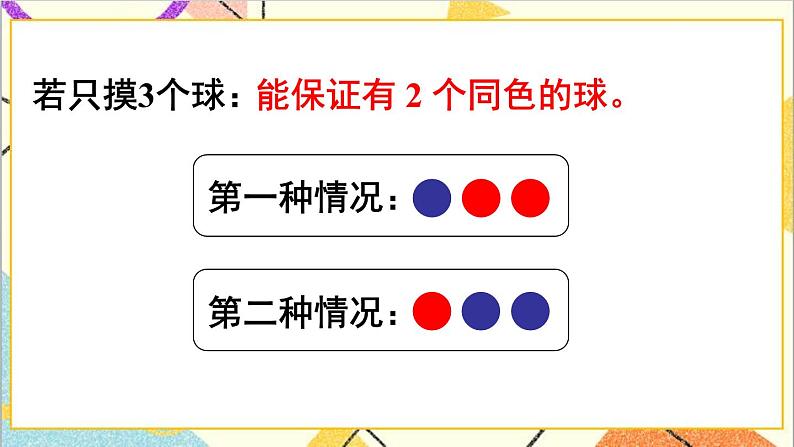 第五单元 第三课时 鸽巢问题(3)课件第6页